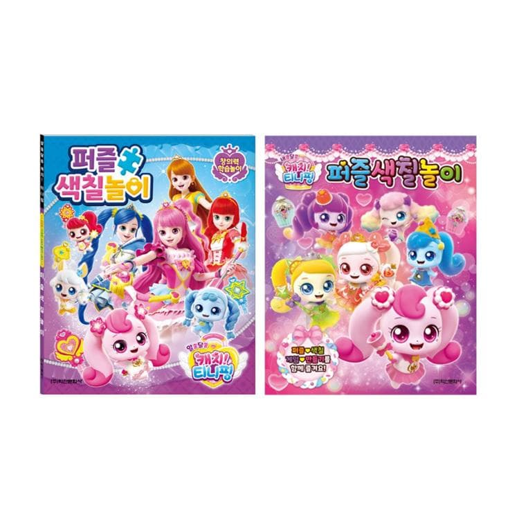 FEITO NA COREIA - Pegue! Teenieping Puzzle para Colorir  (Temporada 4 Teenieping Doce e Azedo / Temporada 3 Teenieping Curioso) (3 opções)